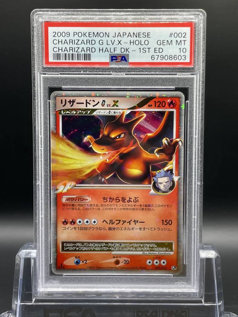 PSA9 リザードンG LV.X DPt3-S 1ED 対戦スターターパックSP-