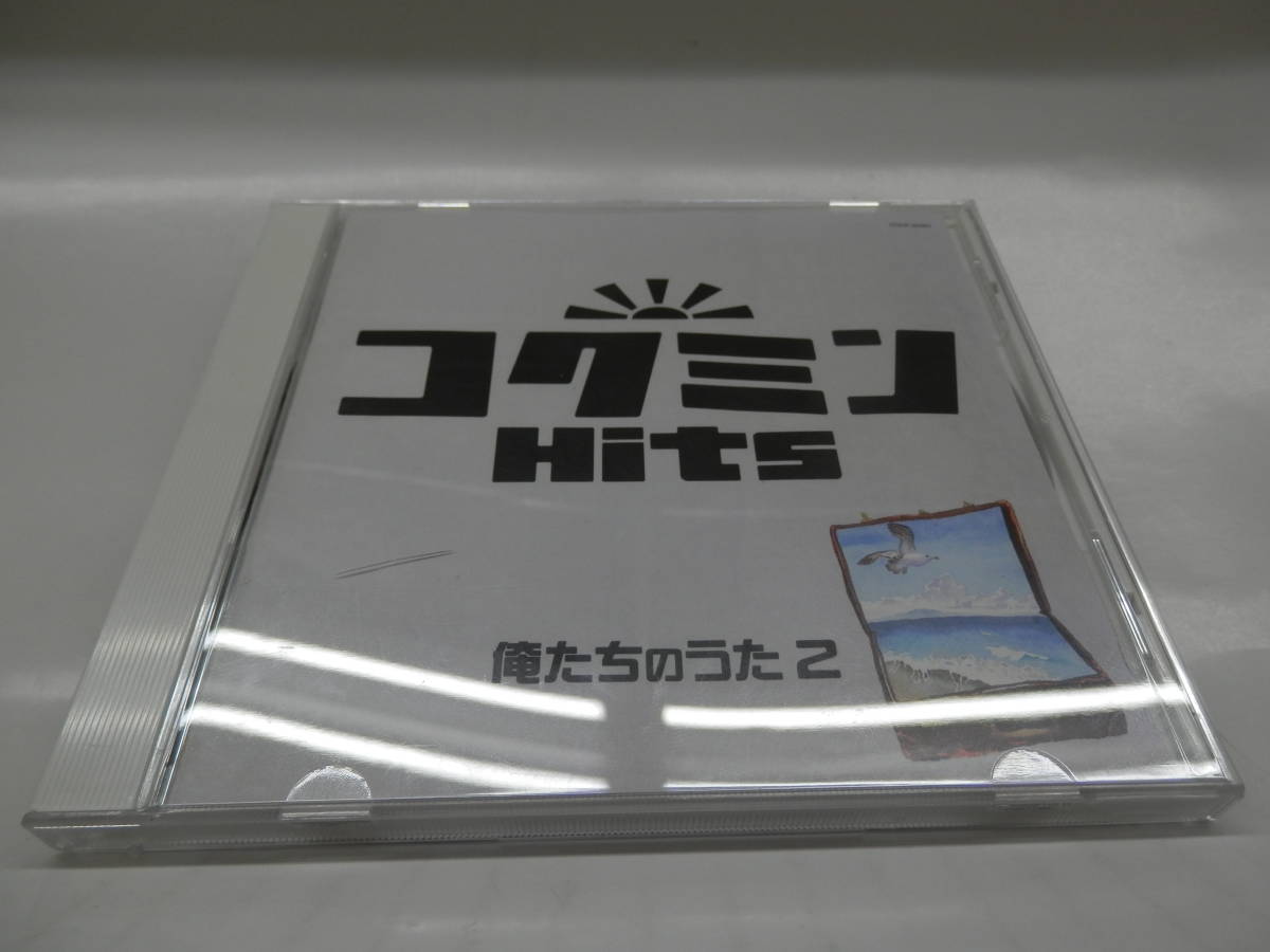 A-0298　中古品◇CD コクミン Hits 俺たちのうた2 COCP-35364　帯付き セル品_画像1