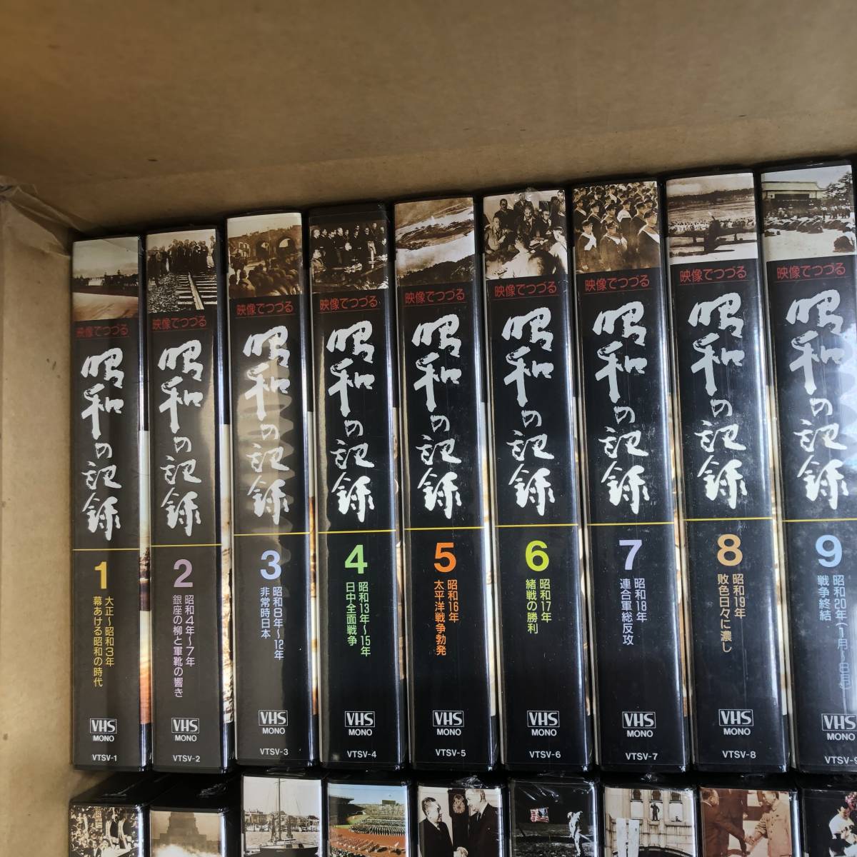 未使用品　映像で綴る　昭和の記録　VHS　全32巻　NHKビデオ　未開封品_画像3