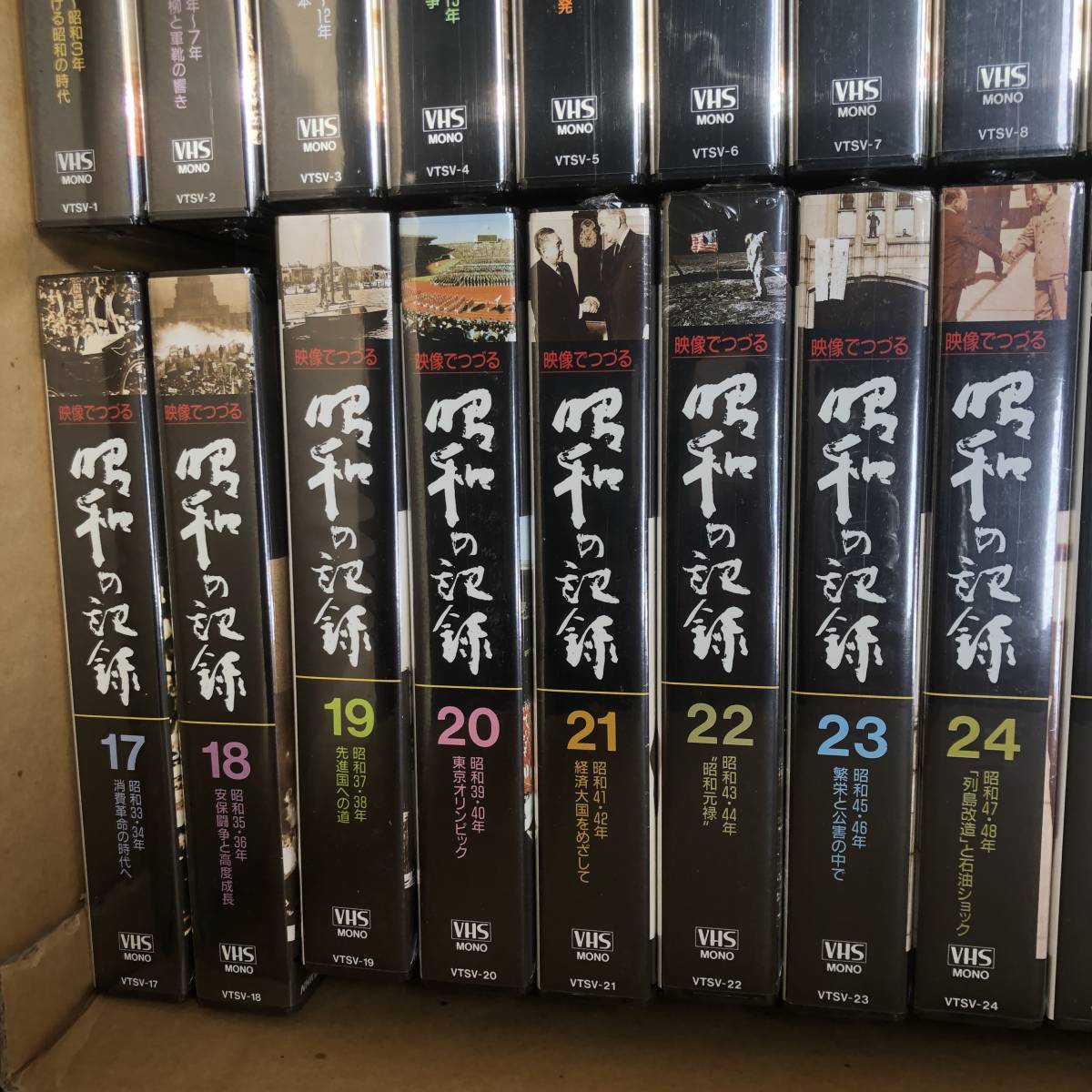 未使用品　映像で綴る　昭和の記録　VHS　全32巻　NHKビデオ　未開封品_画像5