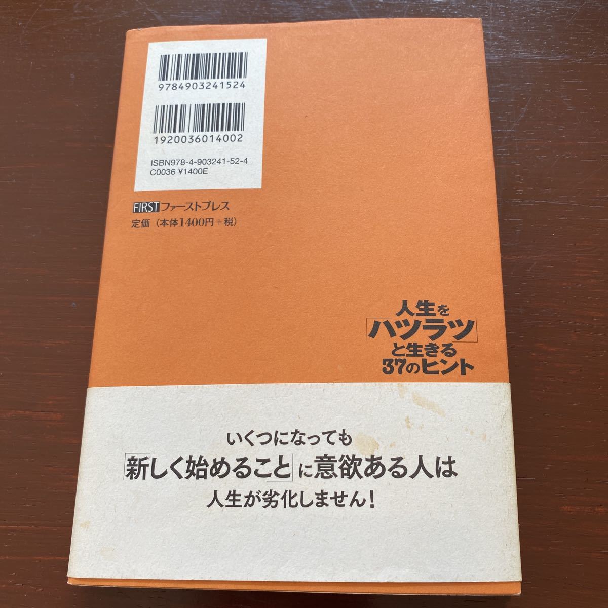 人生を「ハツラツ」と生きる３７のヒント 二見道夫／著_画像2