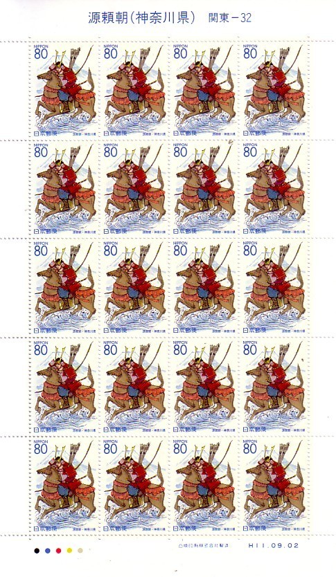 ふるさと切手シート 源頼朝 神奈川県 関東ー32の画像1