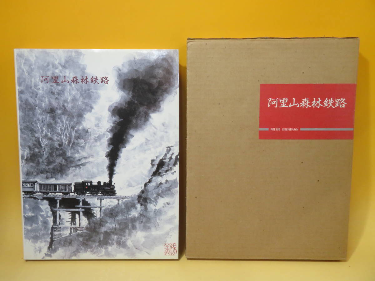 Yahoo!オークション - 【鉄道資料】阿里山森林鉄路 1985年12月 Yahoo!オークション - 【鉄道資料】阿里山森林鉄路 1985年12月
