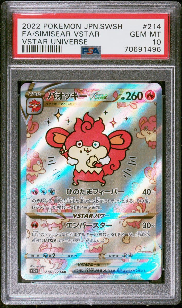 バオッキー vstar psa10|Yahoo!フリマ(旧PayPayフリマ)