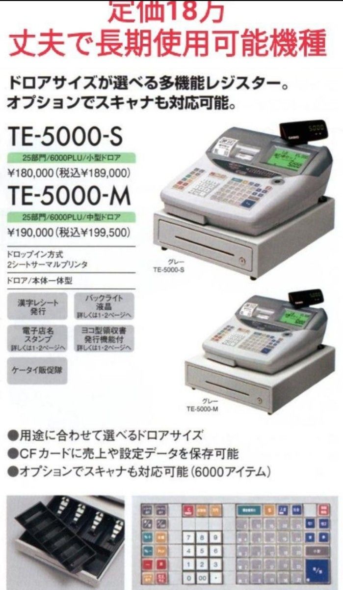 CASIO    レジスター　TE-5000　25部門　限定品　2055 カシオ CASIO 領収証
