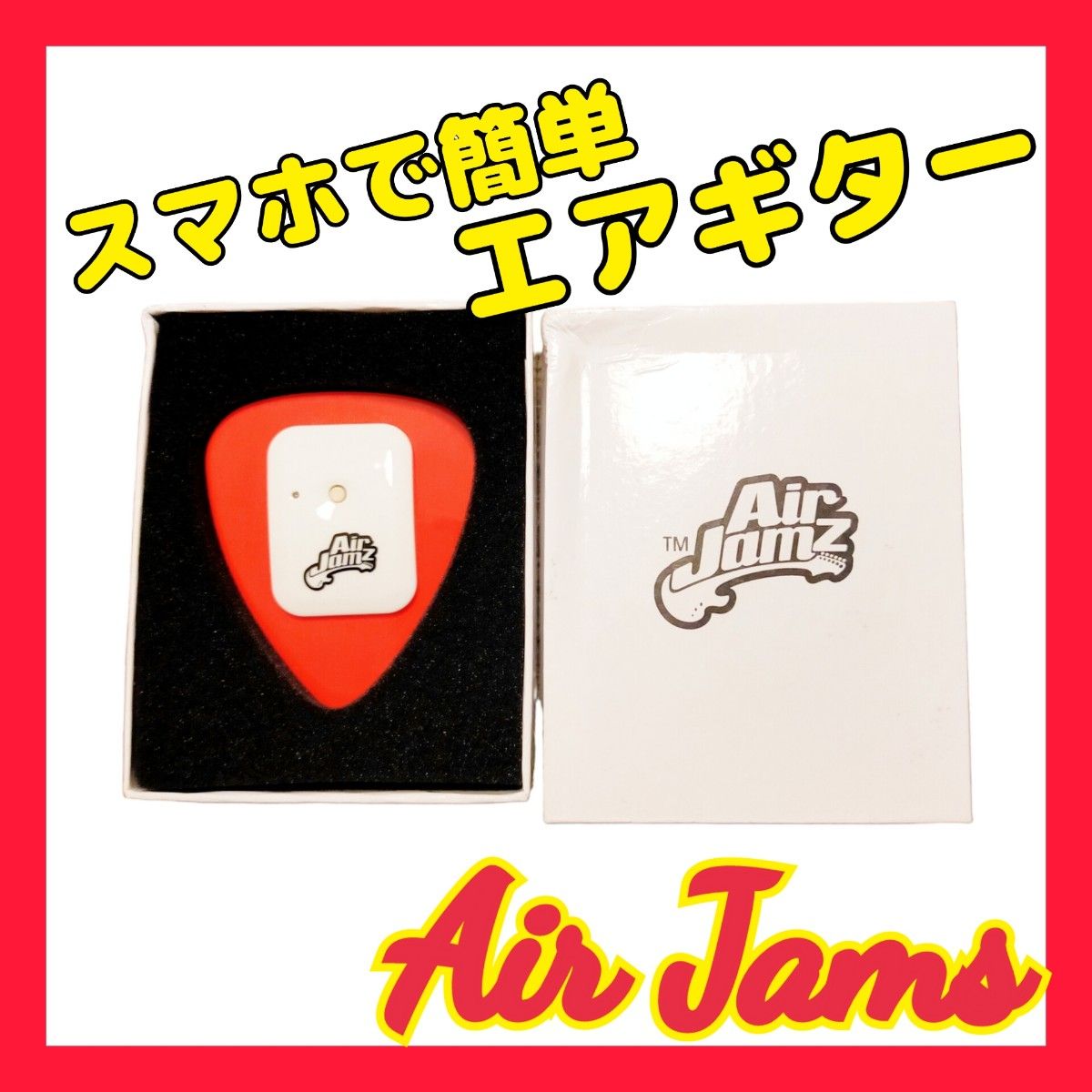エアギター　Air Jams　iPhone　iPad　ピック　子ども　おもちゃ ギターピック ピック