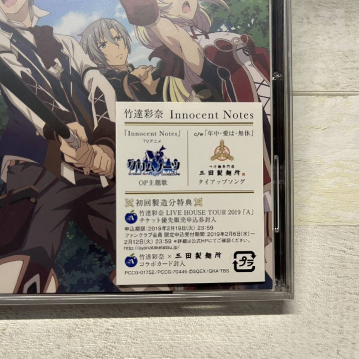 CD 未開封 竹達彩奈 Innocent Notes アニメ盤 グリムノーツ The Animation_画像2