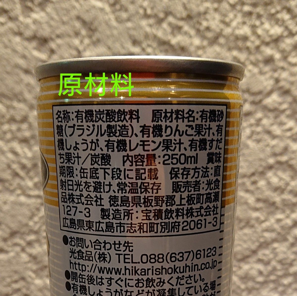 国産有機しょうが使用！オーガニックジンジャーエール×30本