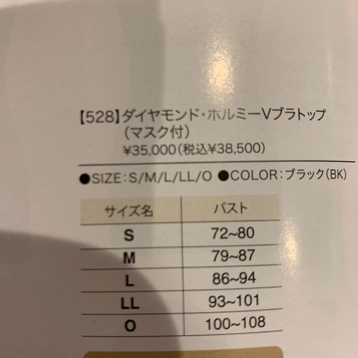 グラントイーワンズ　ダイヤモンドホルミーＶブラトップLL クーポン使ってお得にゲット！下着にダイヤモンド☆定価税込38,500円