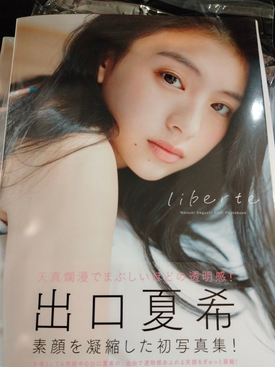 直筆 サイン本 出口夏希1st写真集 liberte|直筆サイン入り 直筆 サイン本 出口夏希1st写真集 liberte|直筆サイン入り