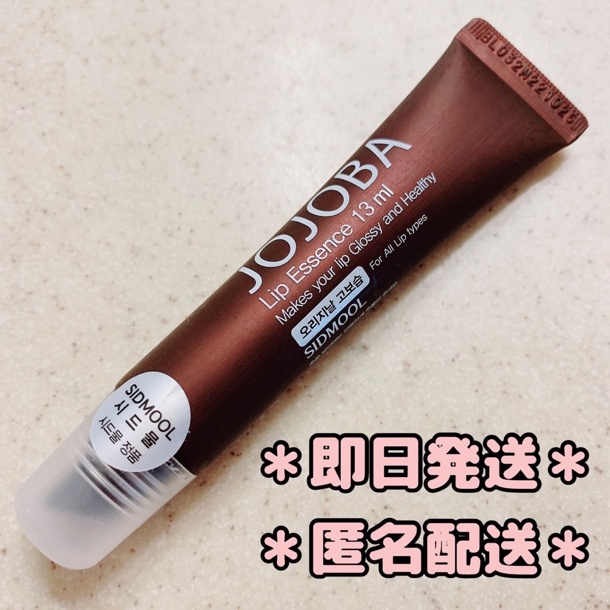 予約 シドムール ホホバリップエッセンス JOJOBA lip Essence