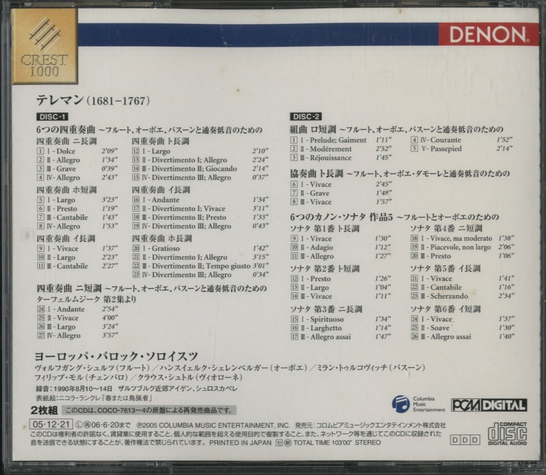 2CD/ ヨーロッパ・バロック・ソロイスツ / テレマン：室内楽作品集 / 国内盤 COCO-70787/8 30308_画像2