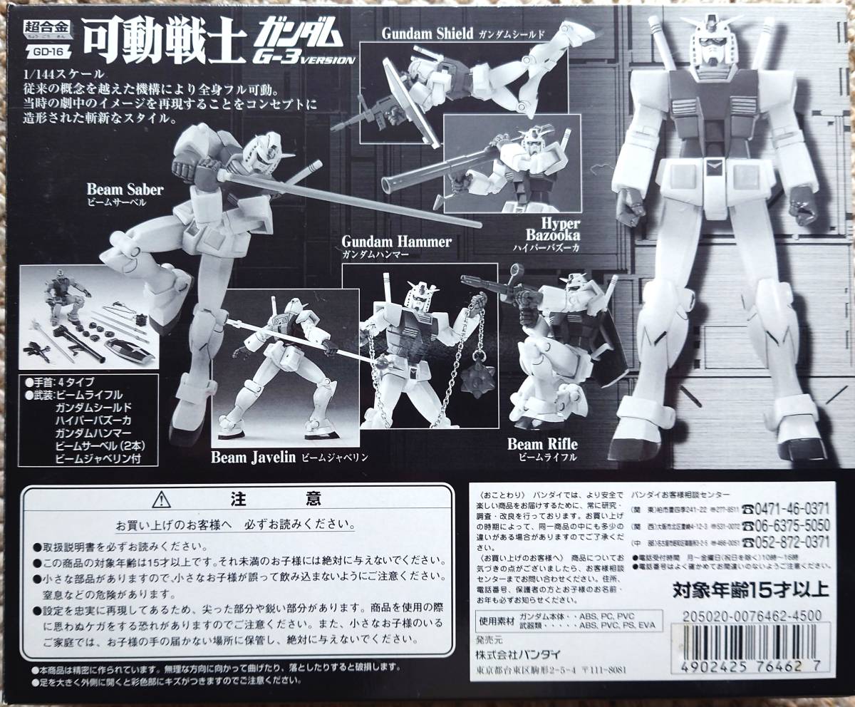 限定 可動戦士ガンダム 未開封 5体セット 超合金 機動戦士 限定 可動戦士ガンダム 未開封 5体セット 超合金 機動戦士