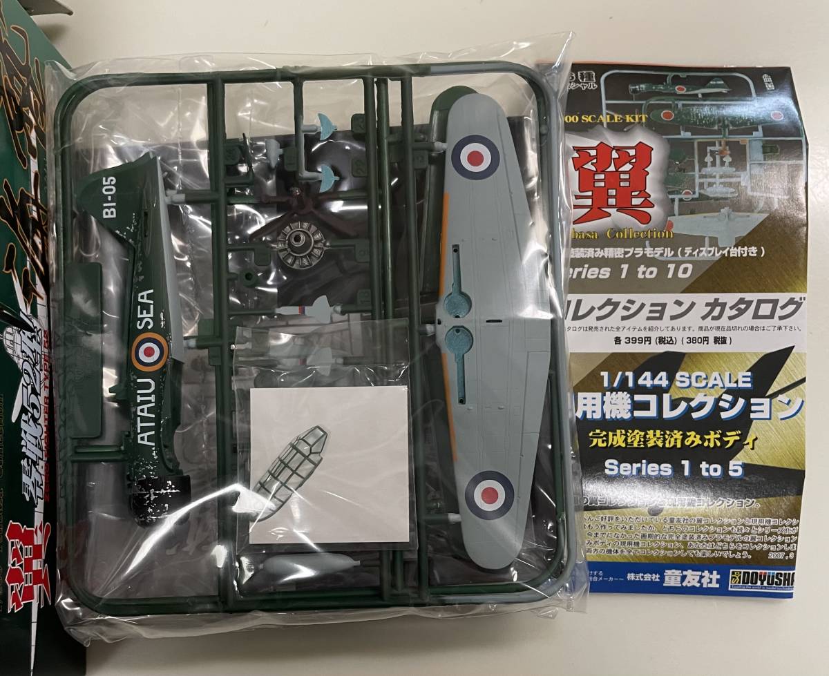 送料300円〜 童友社 翼コレクション 第11弾 海鷲 1/100 シークレット 零戦 52型 イギリス軍 鹵獲機 塗装済みキット_画像3