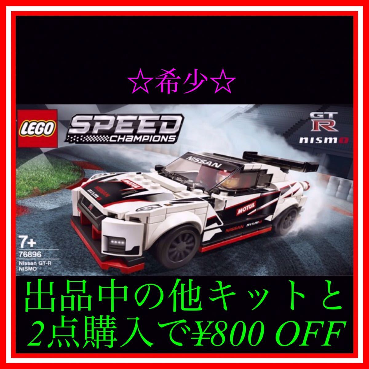 信頼 ★NO.145 レゴ(LEGO) ニスモ GT-R 日産 スピードチャンピオン その他
