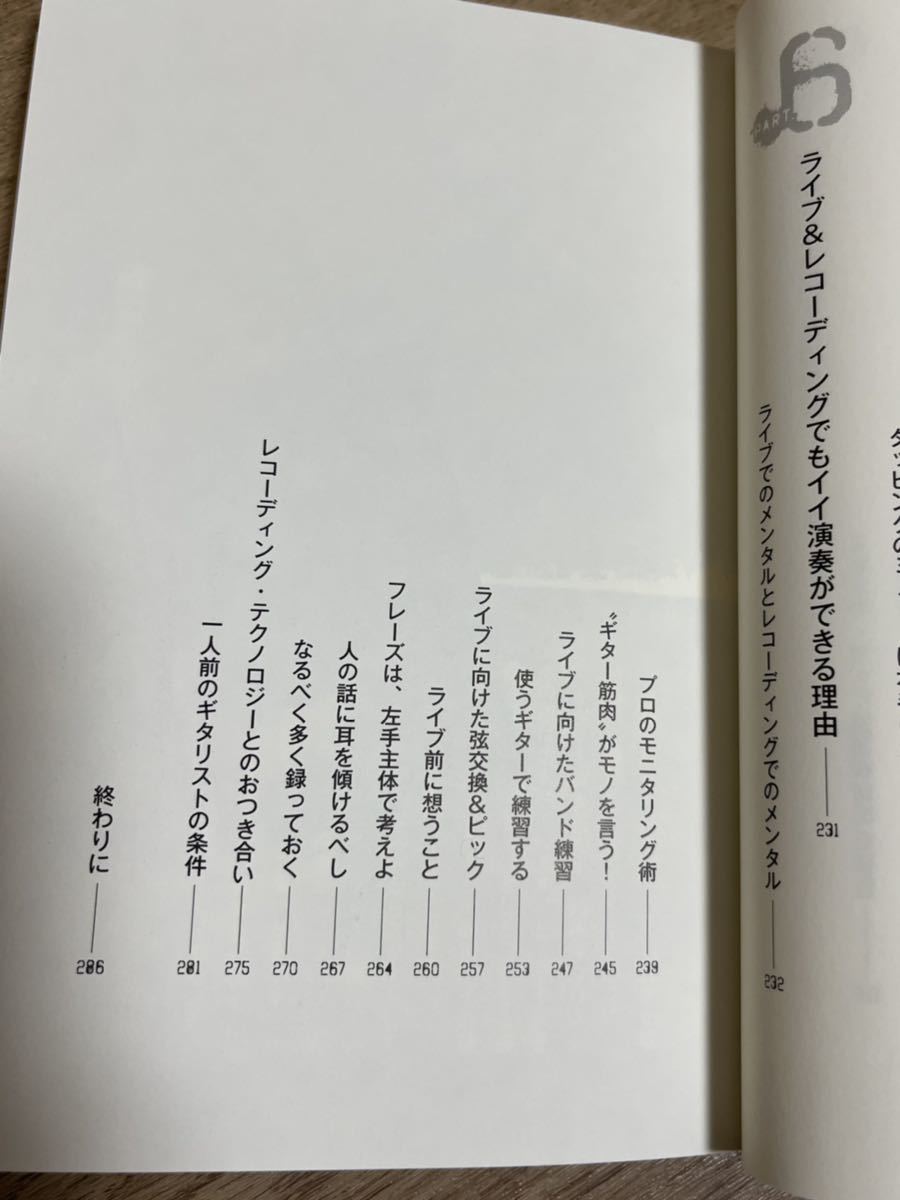 超絶ギタリストになるための思考と練習法 ギターマガジン Syu ガルネリウス リットーミュージック