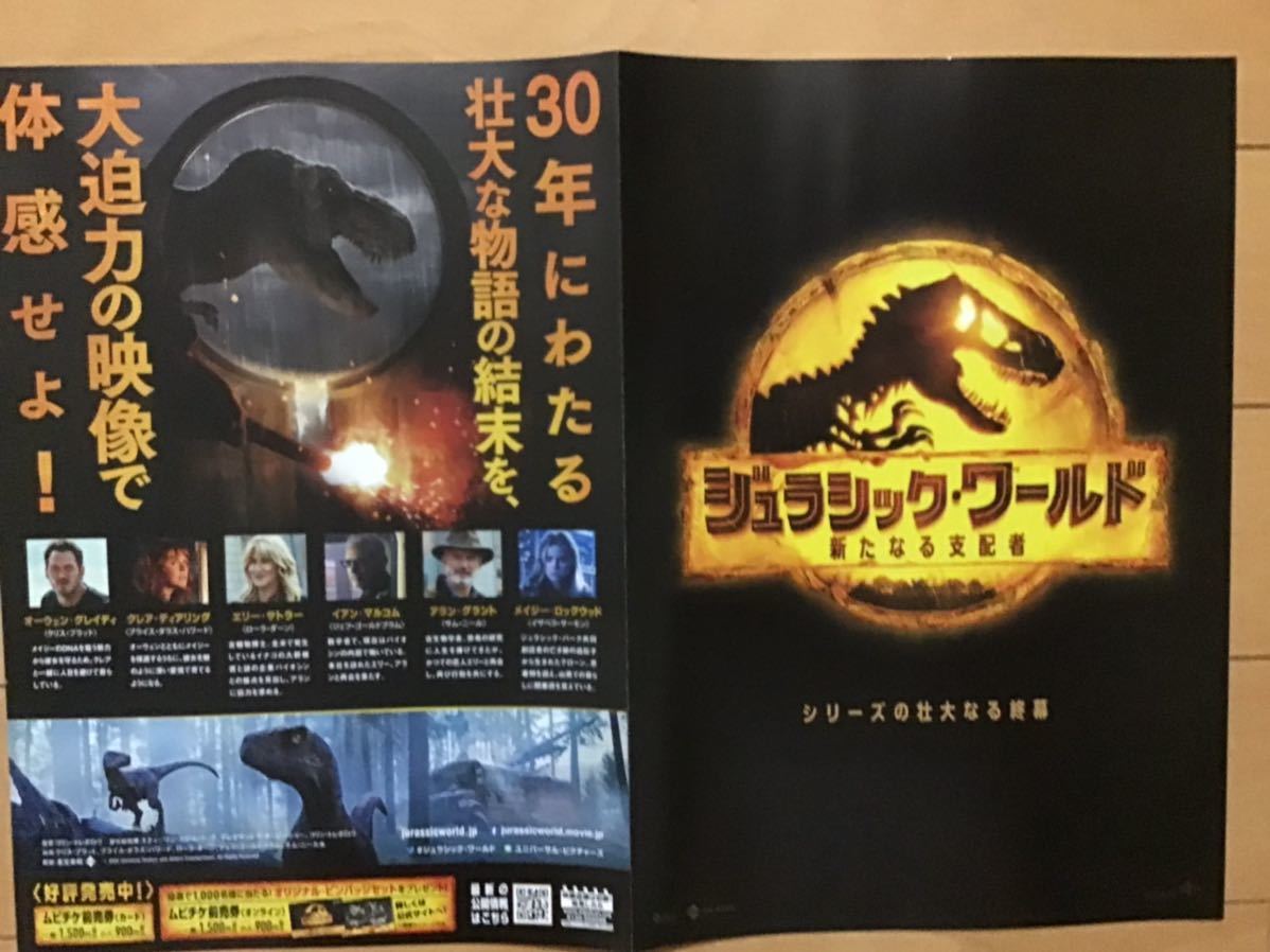 映画「ジュラシック・ワールド　新たなる支配者」★B5チラシ　2つ折り　★新品・非売品_画像4