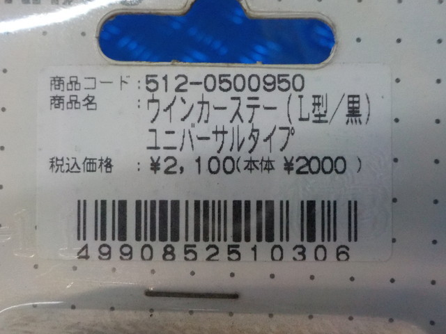 D202●○新品未使用　キタコ　ウインカーステー（6）L型　黒　512-0500950　定価2100円　5-3/2（こ）_画像4