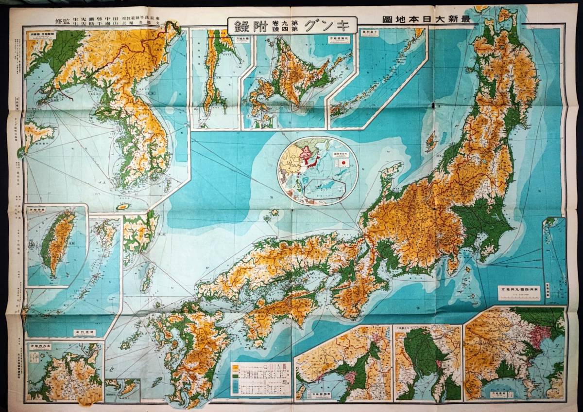古地図【昭和8年「大日本地図」（樺太/千島列島/台湾/朝鮮半島）】