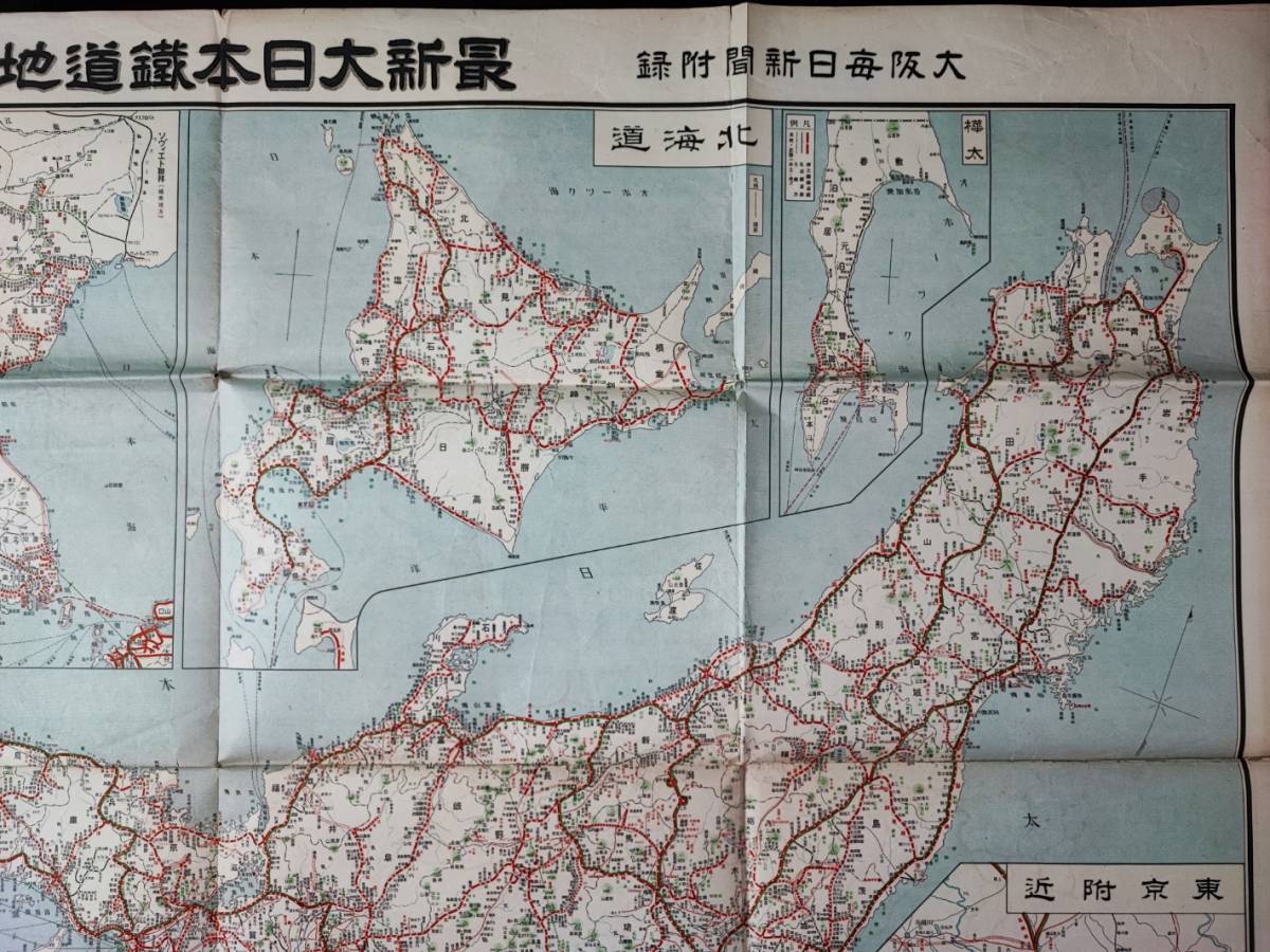 超ポイントバック祭】 古地図【昭和11年「大日本鉄道地図」（樺太/朝鮮