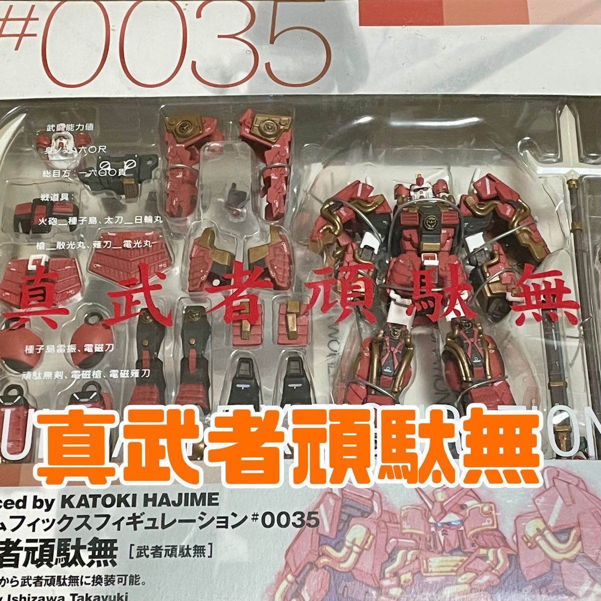 未開封】GUNDAM FIX FIGURATION #0035 真武者頑駄無 シンムシャ