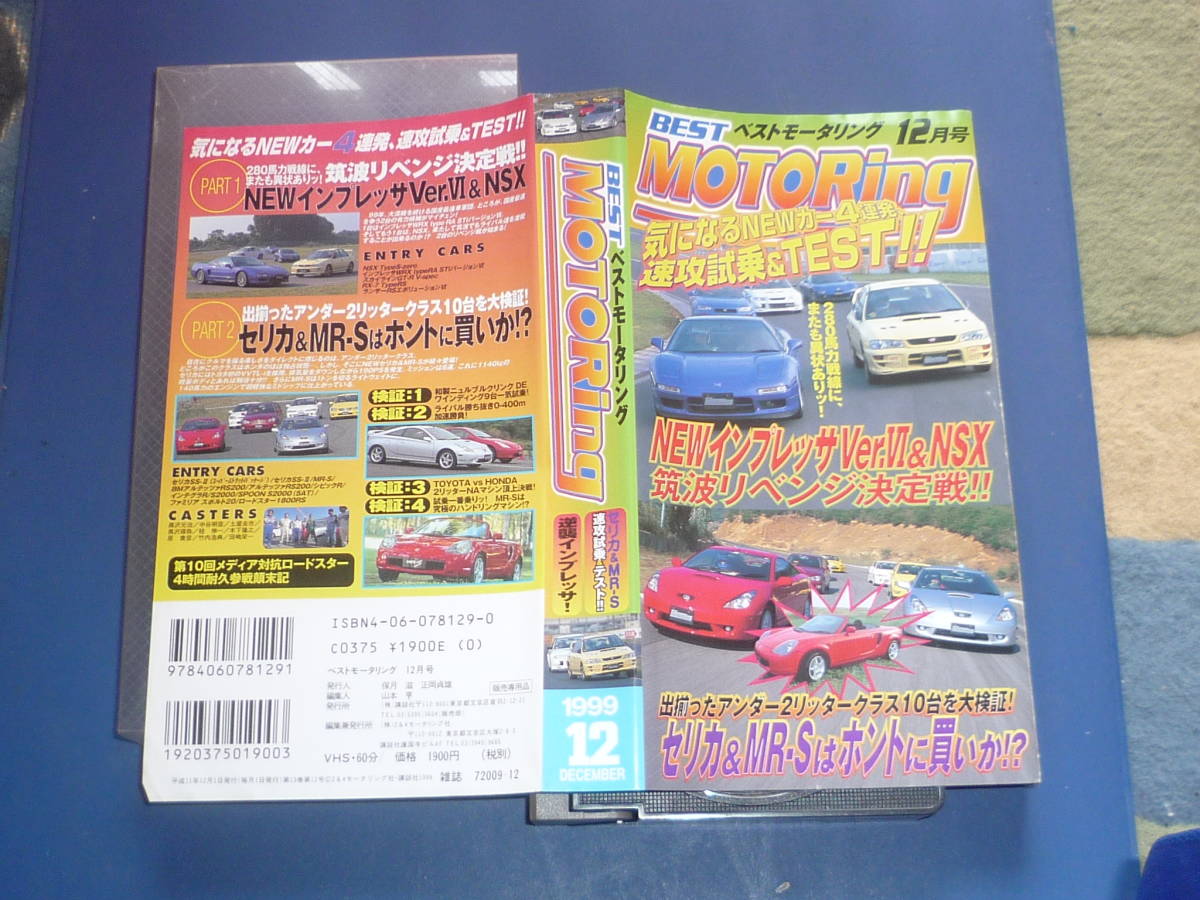  Best Motoring 1999 year 12 month VHS
