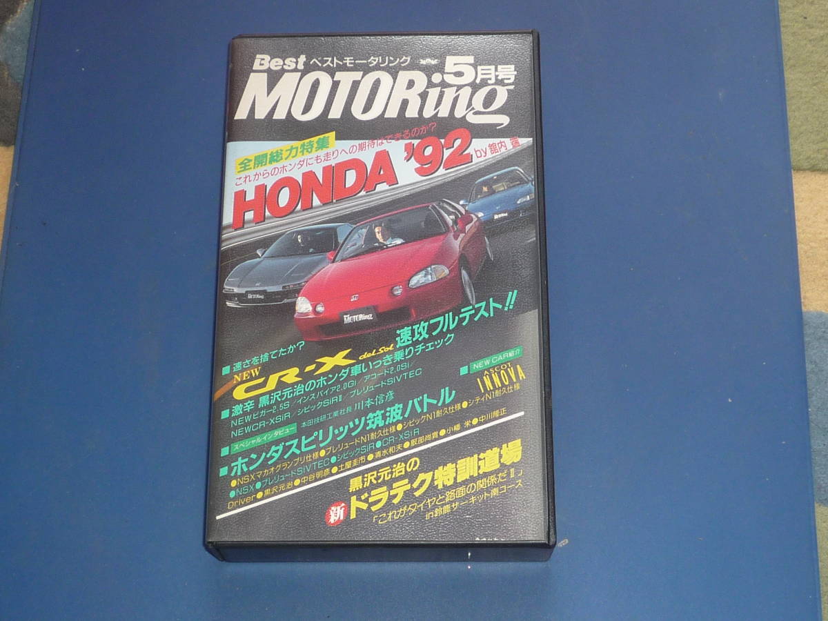  Best Motoring 1992 год 5 месяц VHS