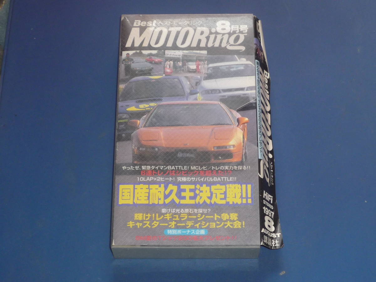  Best Motoring 1997 год 8 месяц VHS