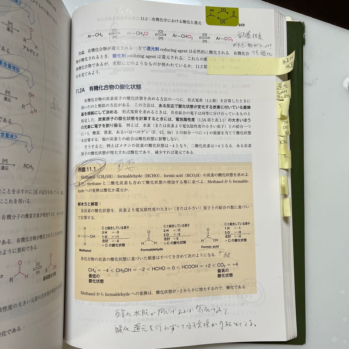 ソロモンの新有機化学 第11版 1、2 セット - ノンフィクション