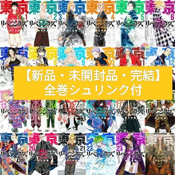 東京卍リベンジャーズ 31巻完結セット|PayPayフリマ