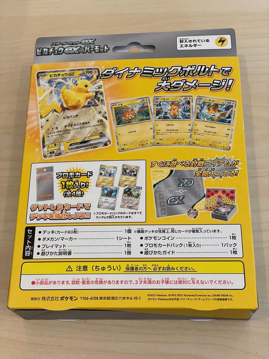 ピカチュウスペシャルセット ポケモン スターターセットex  ポケモンカード