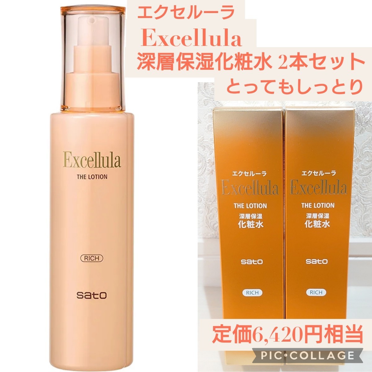 エクセルーラ ザ・ローション とてもしっとり＜化粧水＞ 145mL×2個