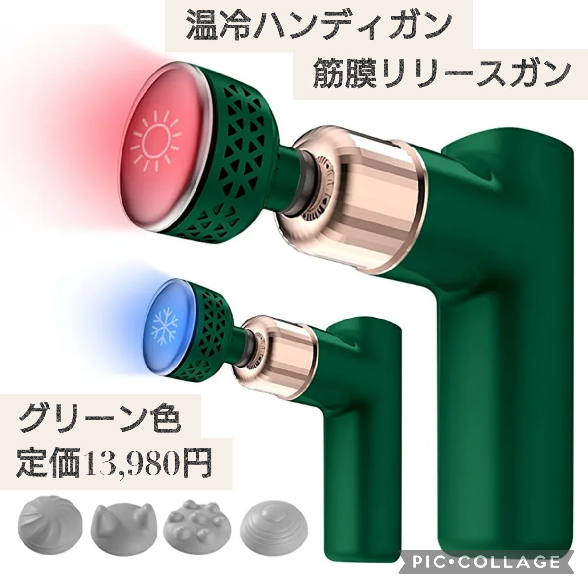 新品☆定価13,980円 グリーン色 冷却/加熱機能付き 温冷ハンディガン 筋膜リリースガン 8段階強力振動 自動モード付き 15分間自動停止 緑_画像1