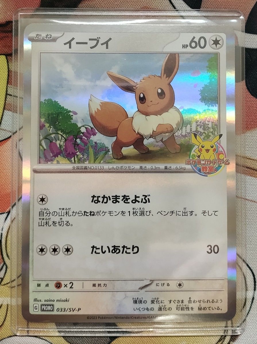 ポケモンカード教室 イーブイ PSA10 プロモ-