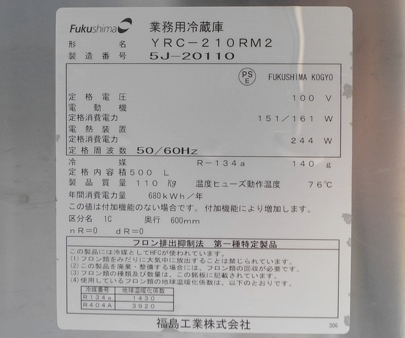 ■フクシマ/台下冷蔵庫 YRC-210RM2/コールドテーブル 福島/Fukushima/業務用冷蔵庫_画像2
