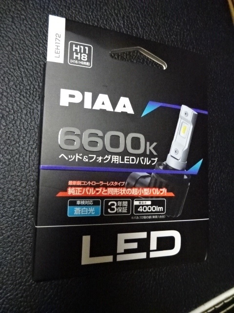 ピア LEH172 ハイグレードLED　ヘッドライト フォグ　_画像1