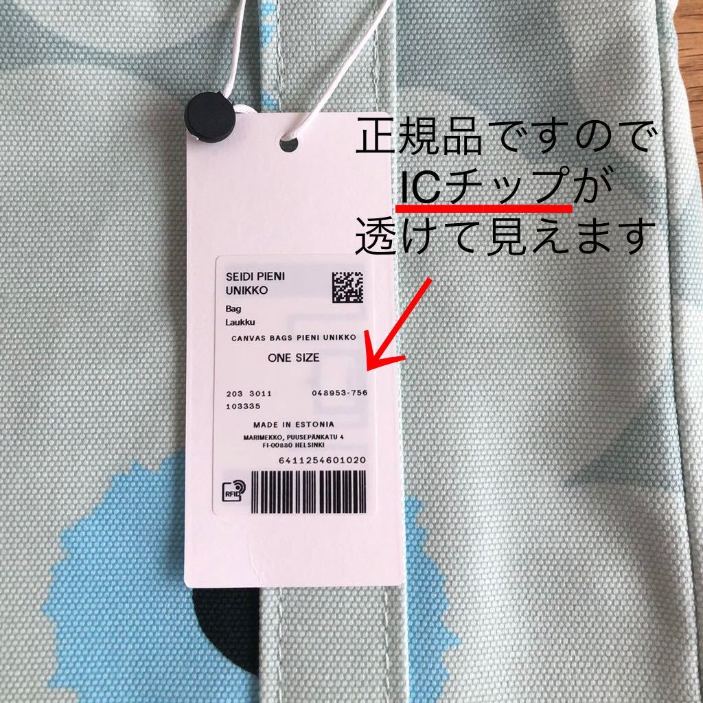 新品 marimekko PIENI UNIKKO SEIDI マリメッコ ピエニウニッコ セイディトートバッグ ライトターコイズ