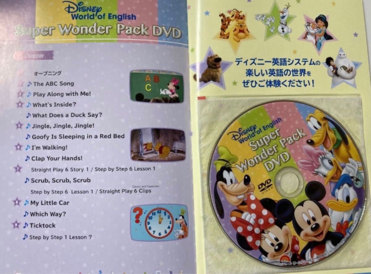 最新版 DWE スーパーワンダーパック DVD ディズニー英語システム 最新版 DWE スーパーワンダーパック DVD ディズニー英語システム