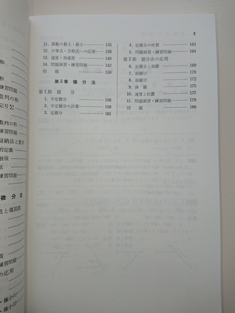 数研版ガイド 高等学校 新 基礎解析（ 解析 / 028 ）学習ブックス 数学/数研/教科書ガイド_画像7