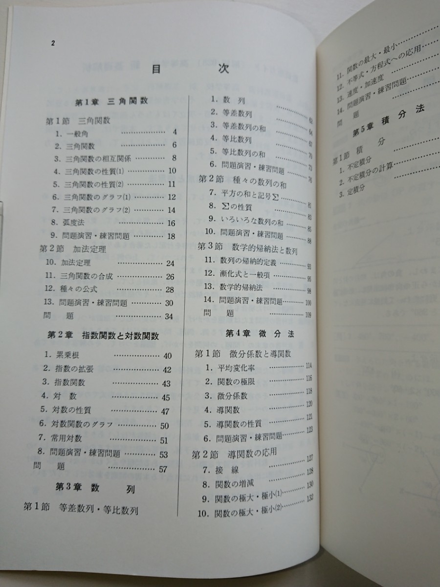 数研版ガイド 高等学校 新 基礎解析（ 解析 / 028 ）学習ブックス 数学/数研/教科書ガイド_画像6