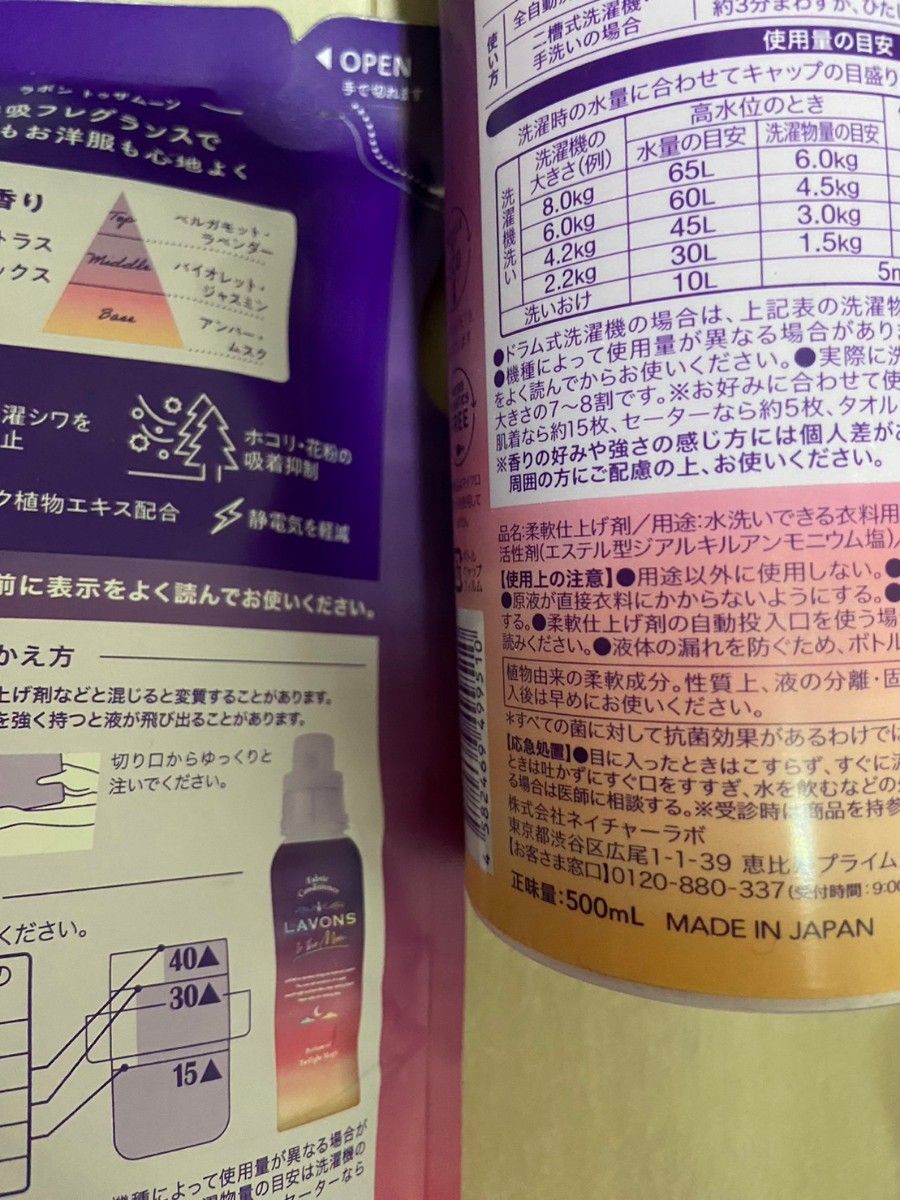 ラボン　LAVONES 柔軟剤入洗剤詰替用　シャイニームーン1500g2個