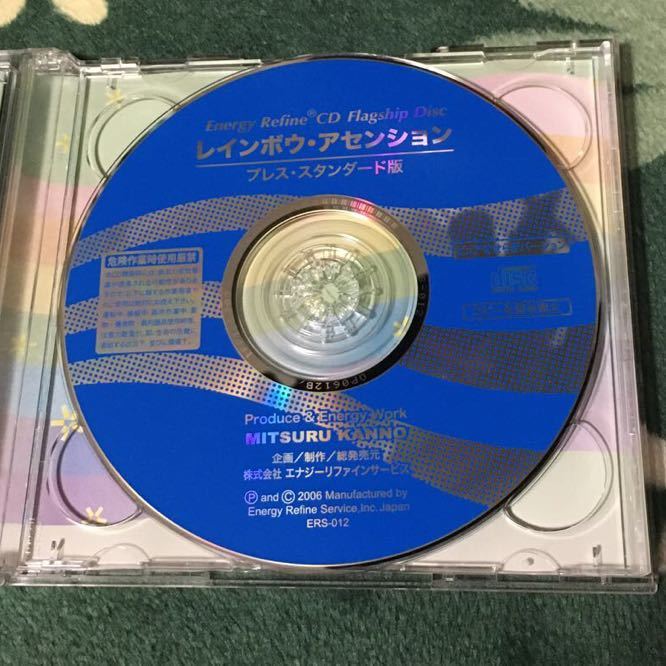 エナジーリファイン　CD レインボウ・アセンション プレススタンダード版 2枚組