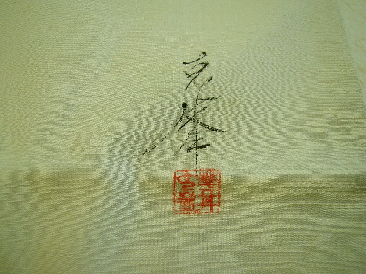 時代屋 美品 紬 小紋用 生紬 なごや帯 正絹 未使用 Ns1267_画像2