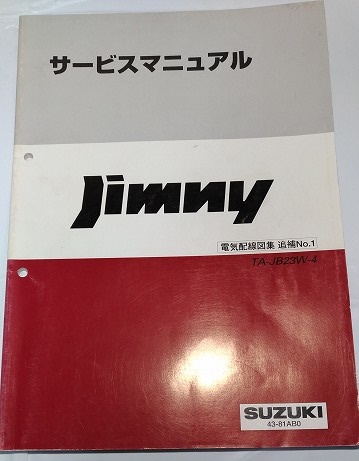 8142 Jimny service manual + engine repair book + parts catalog etc. 6 pcs. set JB23W