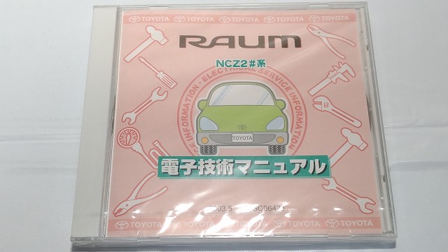 ラウム　RAUM　電子技術マニュアル　新品・未開封　NCZ2#系　　管理№ 8003　