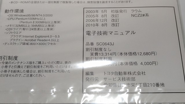 ラウム　RAUM　電子技術マニュアル　新品・未開封　NCZ2#系　　管理№ 8003　