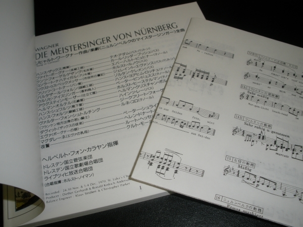 日本語対訳付き カラヤン ワーグナー ニュルンベルクのマイスタージンガー ドレスデン コロ 東芝EMI 初期 Wagner Meistersinger Karajan_日本語対訳付 カラヤン マイスタージンガー