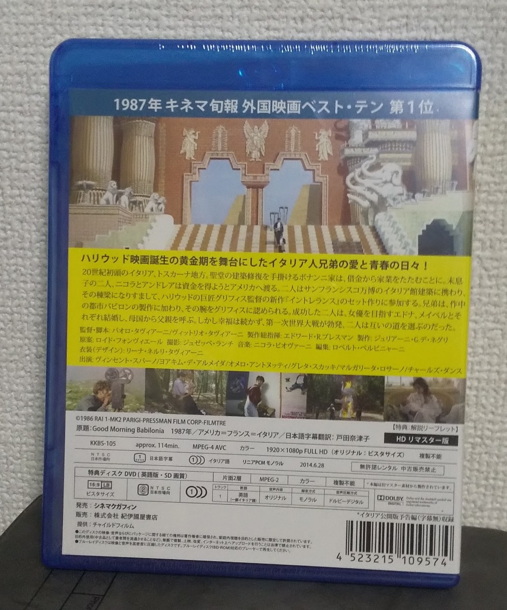 ヤフオク! - 【未開封】グッドモーニング・バビロン Blu-ray