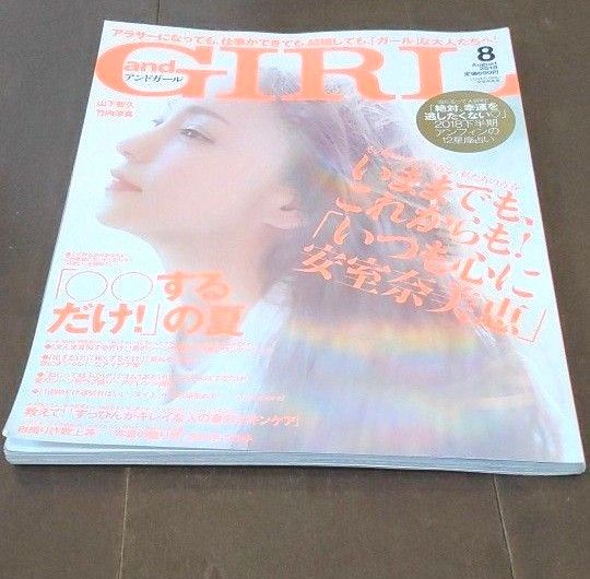 雑誌　and GIRL 2018.8カバー　安室奈美恵