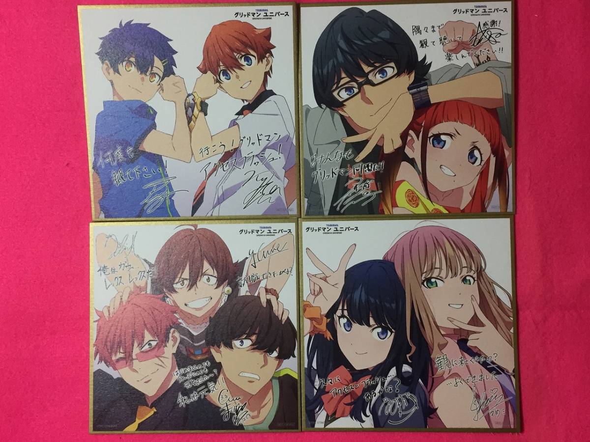 グリッドマンユニバース 1週目 来場特典ミニ色紙 fkip.unmul.ac.id